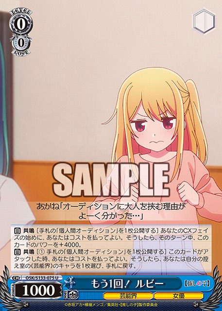もう1回！ ルビー  【OSK/S133-075U】